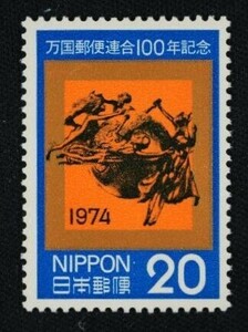 ☆コレクターの出品 『万国郵便連合１００年記念』２０円 ＮＨ美品 1-13