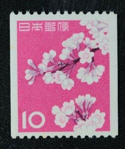 ☆コレクターの出品 第３次動植物国宝切手『ソメイヨシノ』コイル１０円 ＮＨ美品 I-33