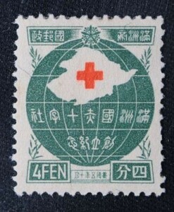 ☆コレクターの出品 満州国『赤十字社創立記念』４ｆ 5-43