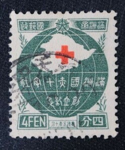 ☆コレクターの出品 満州国『赤十字社創立記念』４ｆ 済 5-44