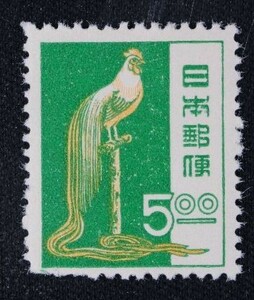 ☆コレクターの出品 第１次動植物国宝切手『尾長鶏』５円/淡い緑 J-13