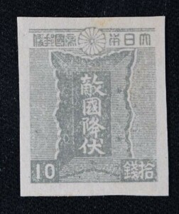 ☆コレクターの出品 『第２次昭和切手 勅額』１０銭勅額/目打ちなし ＮＨ美品 F-42