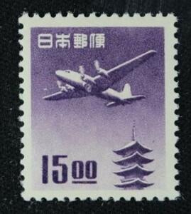 ☆コレクターの出品 航空切手『銭位五重塔航空』１５円 ＮＨ美品 L-31