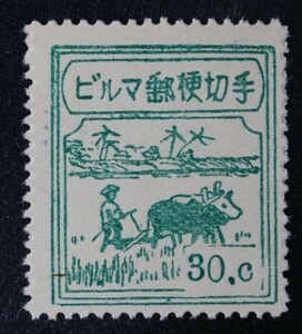 ☆コレクターの出品 南方占領地『ビルマ/農耕切手』３０c ＮＨ美品 11-62