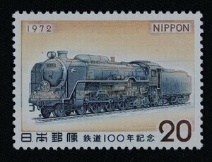 ☆コレクターの出品 『鉄道１００年記念 蒸気機関車』２０円 ＮＨ美品 1-42