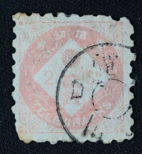 ☆コレクターの出品 『電信切手』２銭 済 D-32