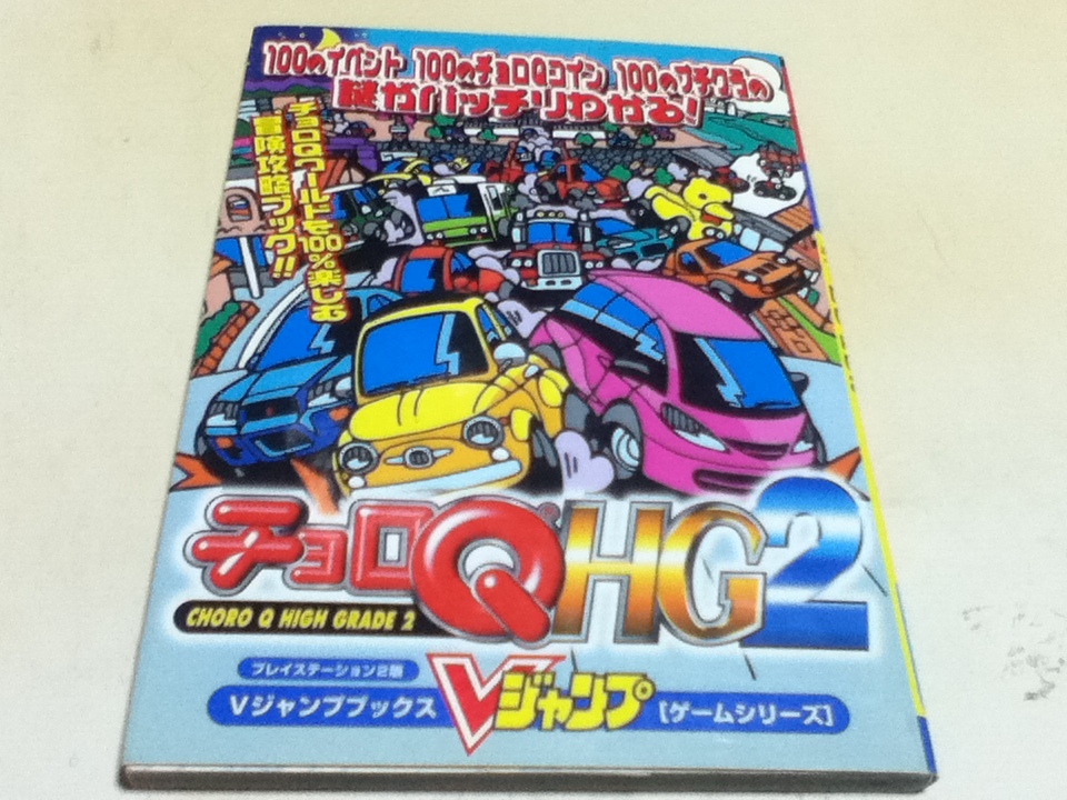 2025年最新】Yahoo!オークション -チョロqhg2の中古品・新品・未 2025年最新】Yahoo!オークション -チョロqhg2の中古品・新品・未