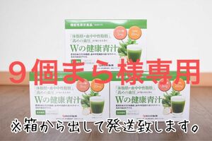 新品未開封★新日本製薬 Wの健康青汁 3個セット(3ヶ月分)