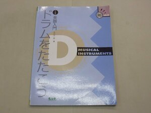  маленький * ученик неполной средней школы. музыкальные инструменты введение барабан .....CD есть Ichikawa . один ./ работа 