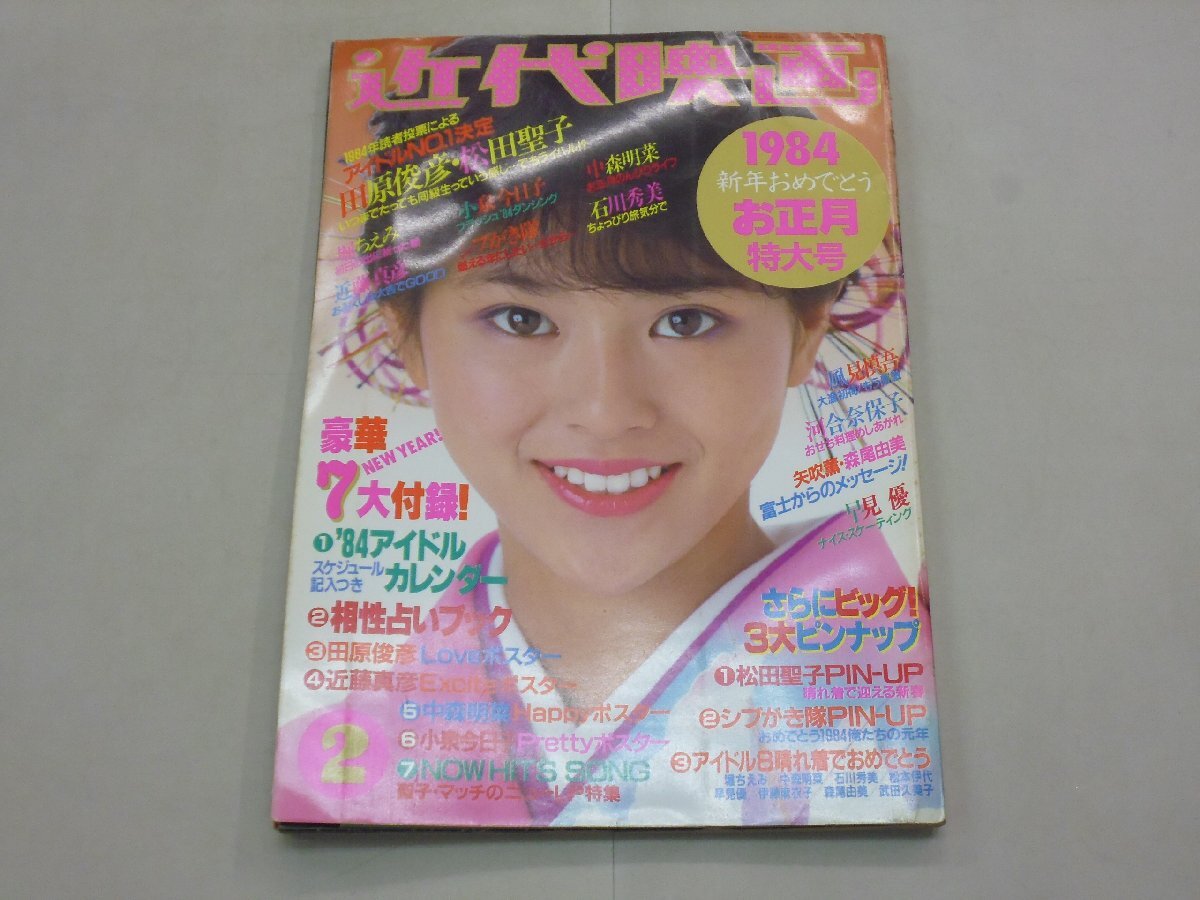 Yahoo!オークション -「近代映画 1984」(雑誌) の落札相場・落札価格 Yahoo!オークション -「近代映画 1984」(雑誌) の落札相場・落札価格