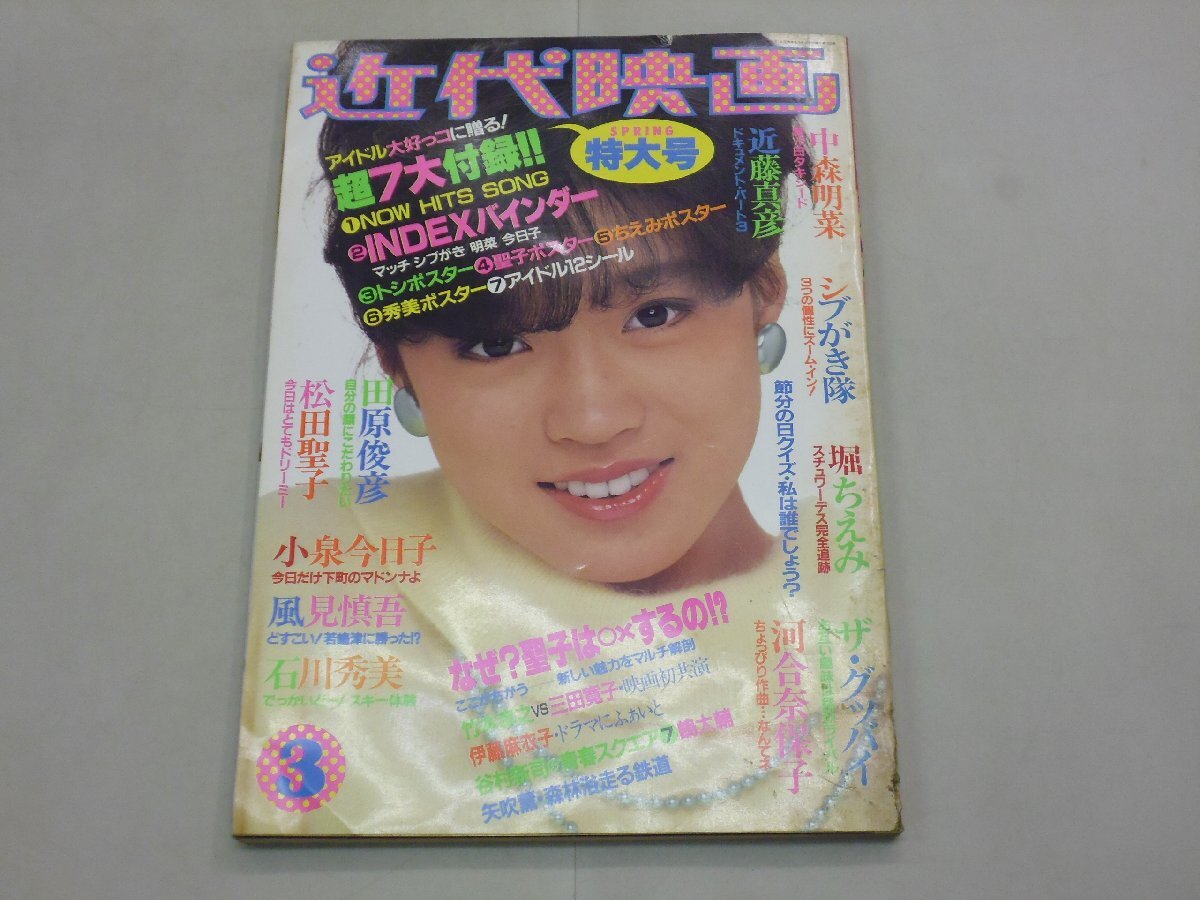 Yahoo!オークション -「近代映画 1984」(雑誌) の落札相場・落札価格 Yahoo!オークション -「近代映画 1984」(雑誌) の落札相場・落札価格