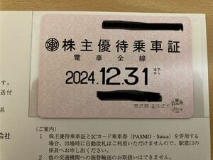 東武鉄道 株主優待 定期