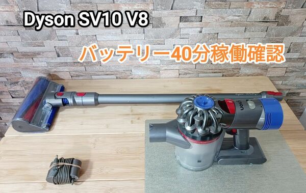 ダイソン　V8 SV10　dyson 純正バッテリー　40分稼働　コードレス