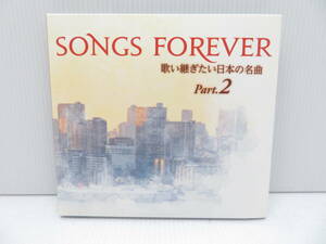 SONG FOREVER 歌い継ぎたい日本の名曲 PART.2 CD3枚組 ユニーバーサルミュージック 全50曲 2018年 DCT-3225/7 送料185円