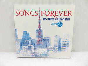 SONG FOREVER 歌い継ぎたい日本の名曲 BEST70 CD4枚組 ユニーバーサルミュージック 全70曲 2018年 DCT-3221/4 送料185円