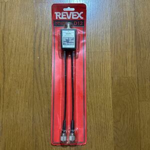 ○ REVEX DUPLEXER　D12○