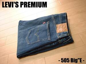 リーバイスプレミアム505革パッチBIGEジーンズお勧め色落ち美品W33正規LEVI'S PREMIUMストレッチビッグEデニムパンツ501XX大戦