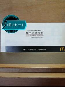 McDonald's stockholder complimentary ticket 6 set 9 month 30 until the day valid 