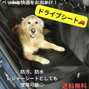 ドライブシート ペット シートカバー 防水 傷防止 お出かけ 車 犬 カー用品 カーシート 