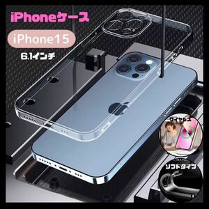 iPhone15 クリアケース 安い 透明 柔らか 耐衝撃 シンプル