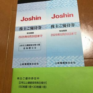 ★最新 匿名配送無料 18000円分(200円×90枚) 上新電機 株主優待券 2025年6月30日 ジョーシン