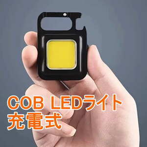 LED 投光器 懐中電灯 COB 作業灯 USB充電式 キーホルダー式 超ミニ 小型 軽量 高輝度 防水 強力磁石付き 緊急照明用 アウトドア用 釣り