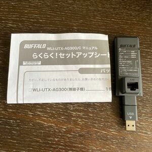 【ジャンク品】簡単無線LAN子機 イーサネットコンバータ WLI-UTX-AG300/C