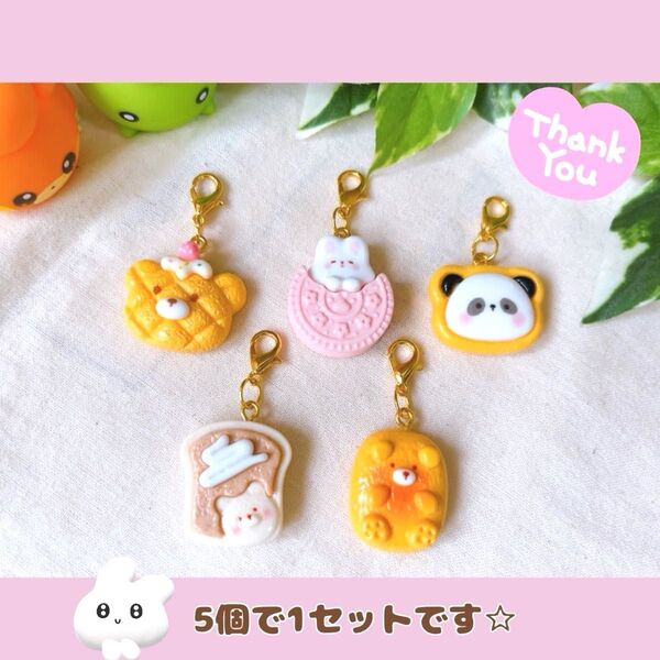 【172】アニマルパンチャーム ハンドメイド くま うさぎ パンダ フェイクフード ミニチュア 動物 キーホルダー ファスナー