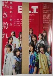 B.L.T. 2024年7月号 櫻坂46二期生 ポスター付