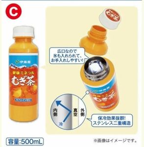 健康ミネラル麦茶 非売品 水筒