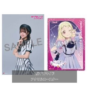 Liella! ブロマイド アクリルコースター 夏美