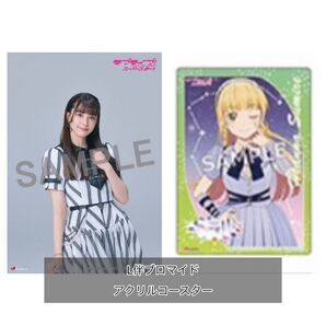 Liella! ブロマイド アクリルコースター すみれ