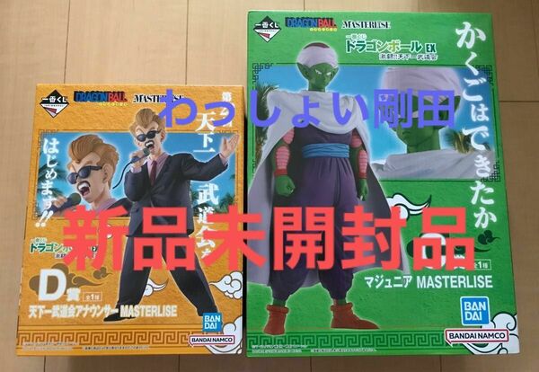 ドラゴンボール　一番くじ　アナウンサー　マジュニア　フィギュア　 天下一武道会 MASTERLISE 新品未開封品