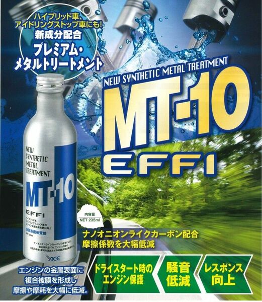 エンジンオイル添加剤 MT-10 