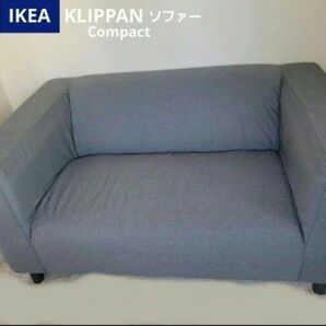 IKEA イケア クリッパン KLIPPAN ソファ 2人用