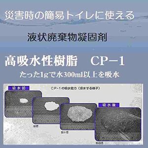 高吸水性樹脂 CP-1 吸水ポリマー　土壌改良などに 200g