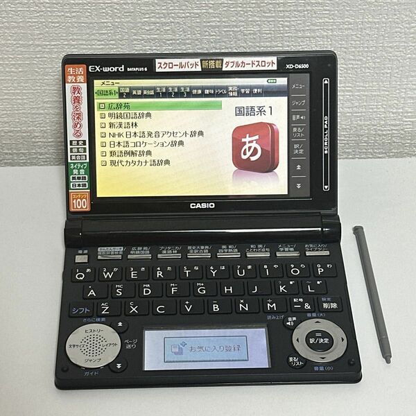 Ex-word XD-D6500 総合モデル