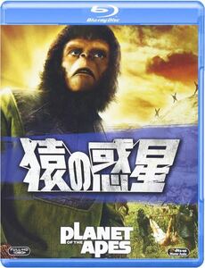 猿の惑星 [Blu-ray]