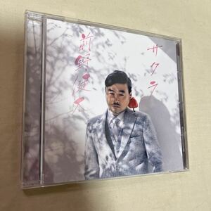 CD 前野健太/サクラ