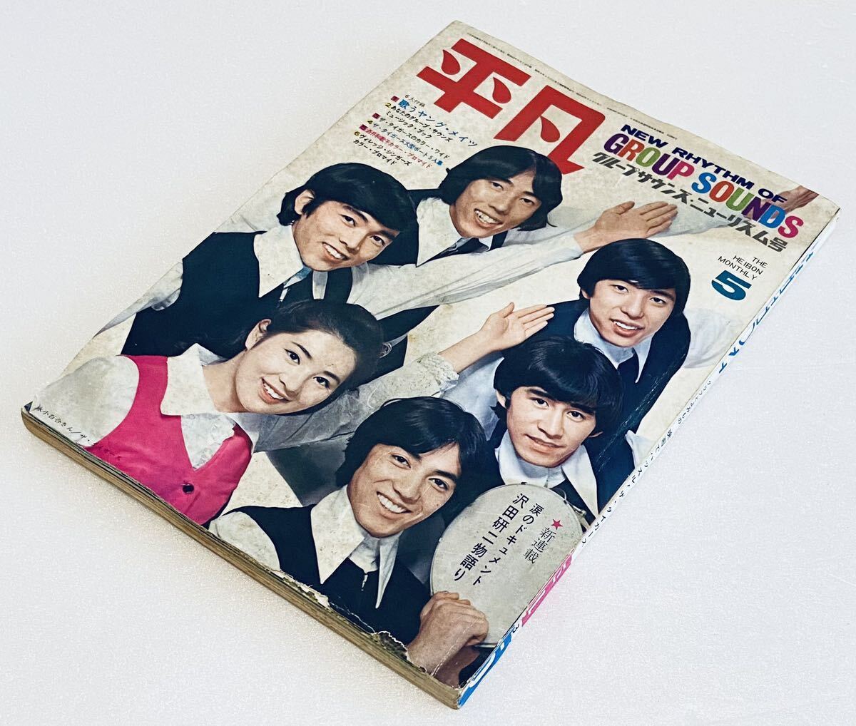 Yahoo!オークション -「月刊平凡」(本、雑誌) の落札相場・落札価格 Yahoo!オークション -「月刊平凡」(本、雑誌) の落札相場・落札価格