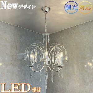 【LED付き】 新品 クリスタル シャンデリア ペンタクトライト 調光対応 リビング ダイニング LED モダン 送料無料 led 安い 北欧 6畳 8畳