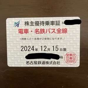名古屋鉄道株主優待乗車証（定期券）電車、名鉄バス全線 １枚　匿名送料無料