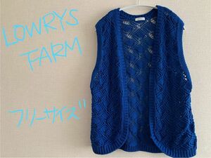 LOWRYS FARM 透かし編みベスト　ボタンなしタイプ　ブルー系　フリーサイズ 