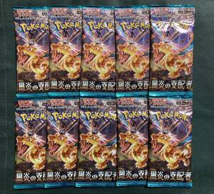 黒炎の支配者 新品未開封パック 10パックセット ポケモンカードゲーム 拡張パック スカーレット＆バイオレット ポケカ
