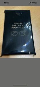 オトナミューズ、河北祐介さんの、小顔に見える調光サングラス