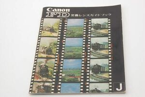 【良品】Canon キャノン FD 交換レンズ ガイドブック #142j