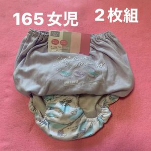 165女児色違い、柄違い2枚組ショーツです