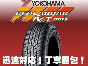 2023年製～ YOKOHAMA GEOLANDAR A/T G015 LT 245/65Ｒ17 ジオランダー アウトラインホワイトレター 245/65-17 1本 価格 正規品 在庫要確認