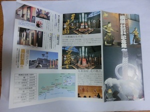  large sumo width . thousand fee. mountain thousand fee. Fuji memory pavilion pamphlet Fukushima ......