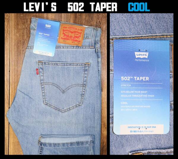 送料無料 即決 【未使用】 LEVI'S ★ 502TM COOL レギュラーテーパー デニム (W29/L32) ★ リーバイス ストレッチ 29507-1172 通気 速乾